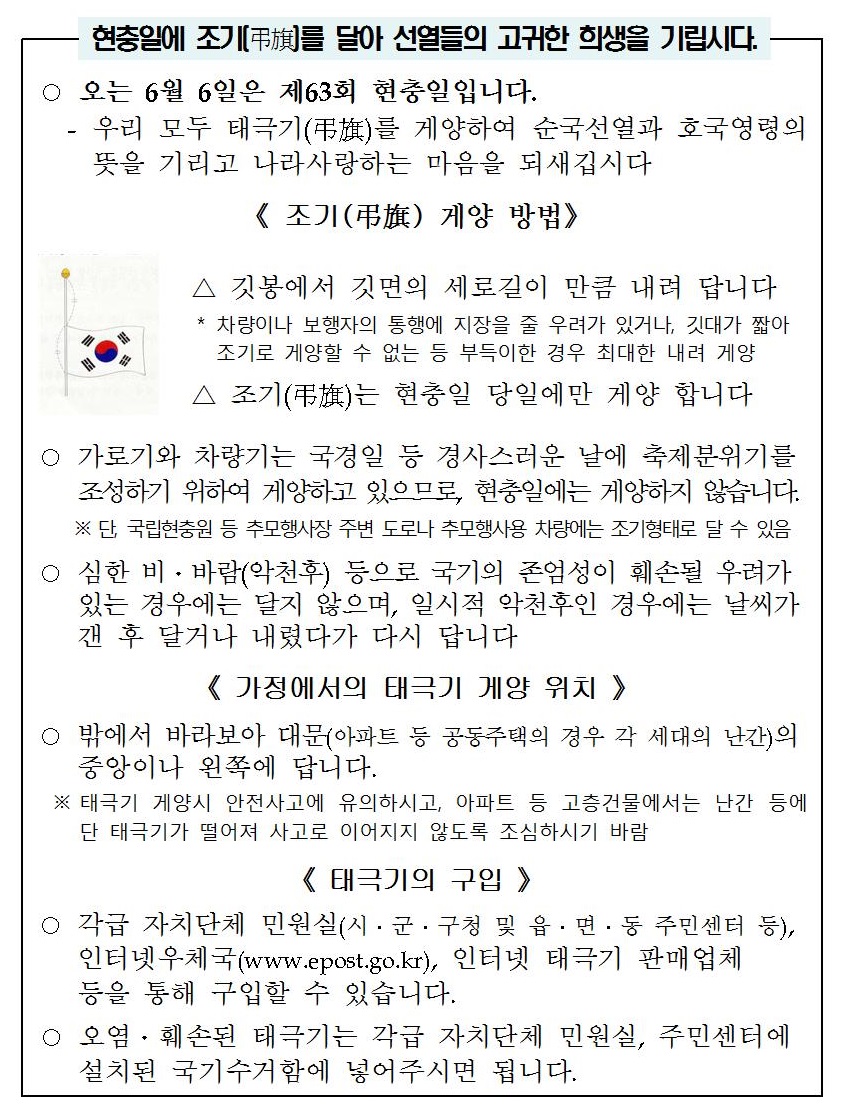 현충일 공지사항